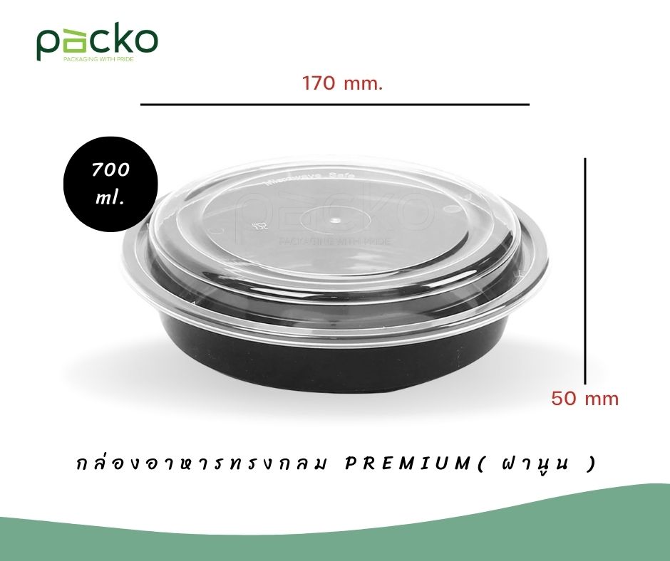 กล่องอาหารทรงกลม Premium พร้อมฝา 700 ml. สีดำ ( ฝานูน ) 