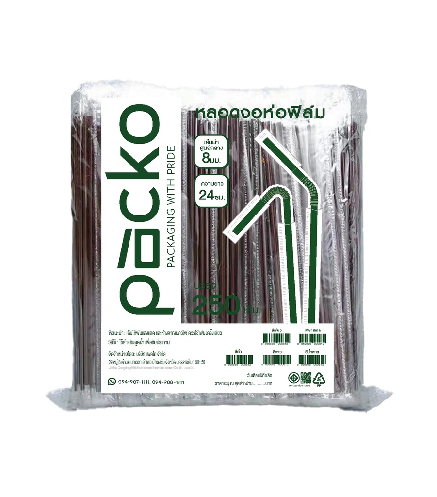 หลอดงอ(ห่อฟิล์ม) 824 สีน้ำตาล 8mm. ยาว 24cm. 