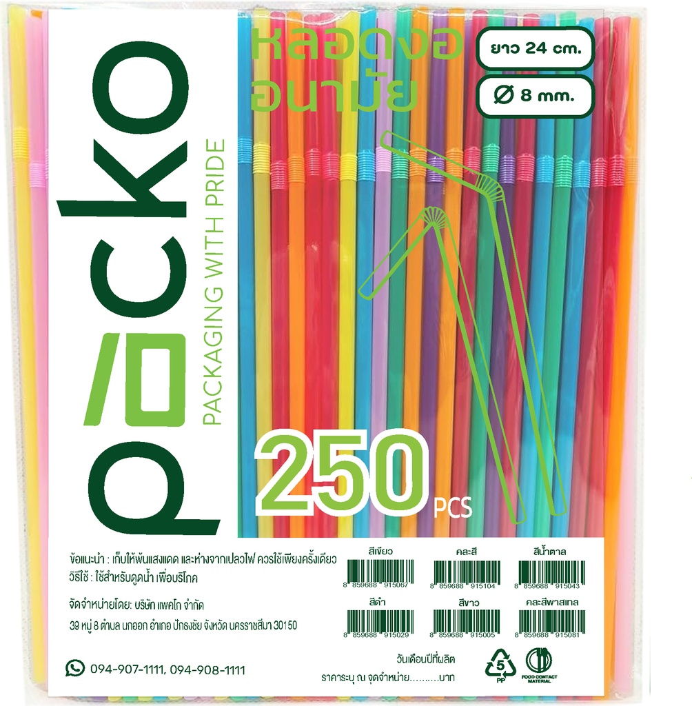 หลอดงอ 824 คละสี 8mm. ยาว 24cm.