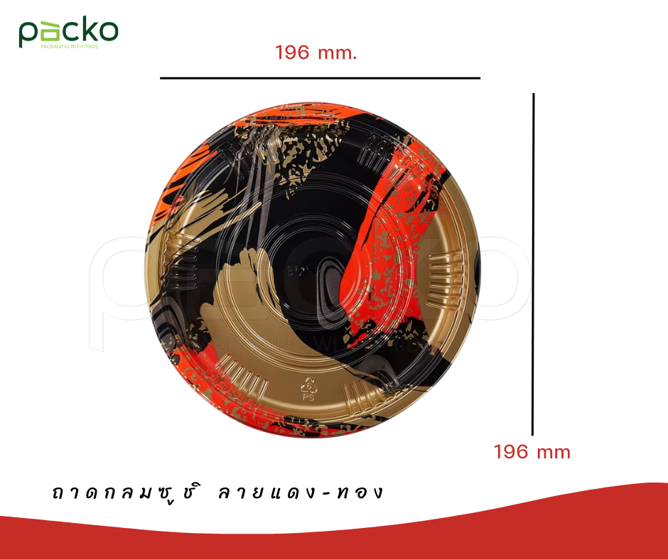 ถาดกลมซูชิพรีเมียมฝาใส ลาย แดง-ทอง