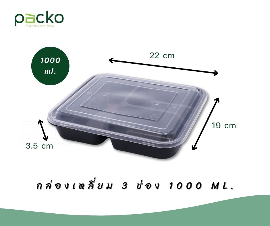 กล่องใส่อาหาร 3 ช่อง สีดำ 1000 ml. รุ่น Save