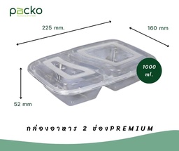 [6828] กล่อง 6828 พรีเมี่ยม 2 ช่อง ขนาด 1000 ml สีใส