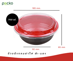 [2104-Y700 BK/RED] ถ้วยด้งกลมฝาใส  ดำ-แดง ขนาด 700มล.